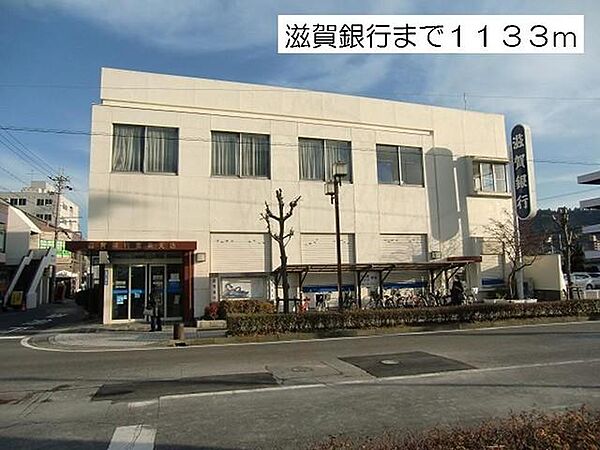 画像26:滋賀銀行栗東支店まで1133m