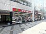 周辺：ドラッグストアスマイル三田店(ドラッグストア)まで170m