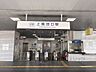 周辺：近鉄上鳥羽口駅まで1300メートル