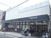 フレスコ　墨染店まで360メートル