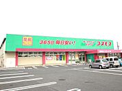 ディスカウントドラッグコスモス下関大和町店(2、252m)