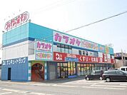 サンキュードラッグ武久店(896m)