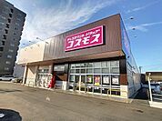 ディスカウントドラッグコスモス貴船店(1、040m)