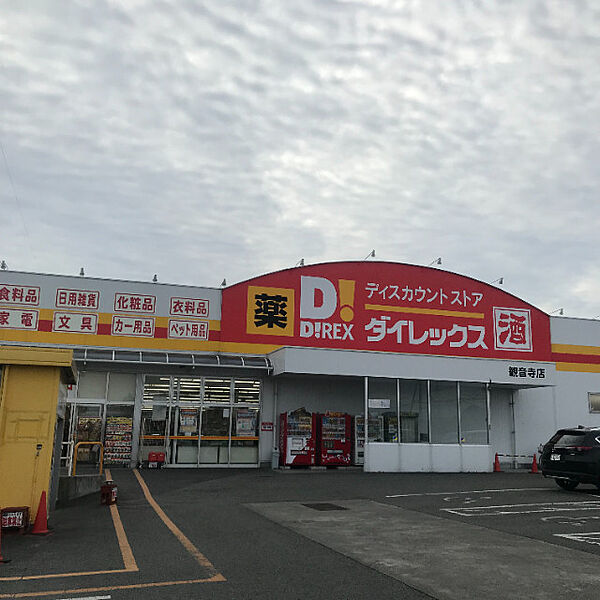画像16:DiREX観音寺店 1475m