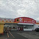 DiREX観音寺店 1404m