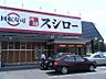 周辺：スシロー 福知山店（731m）