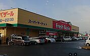 フレッシュバザール 福知山東野パーク店（1663m）