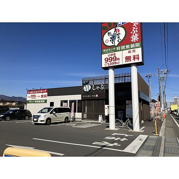 画像24:飲食店「しゃぶ葉長野篠ノ井店まで848ｍ」