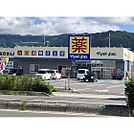 ドラックストア「マツモトキヨシ南長野運動公園店まで1191ｍ」