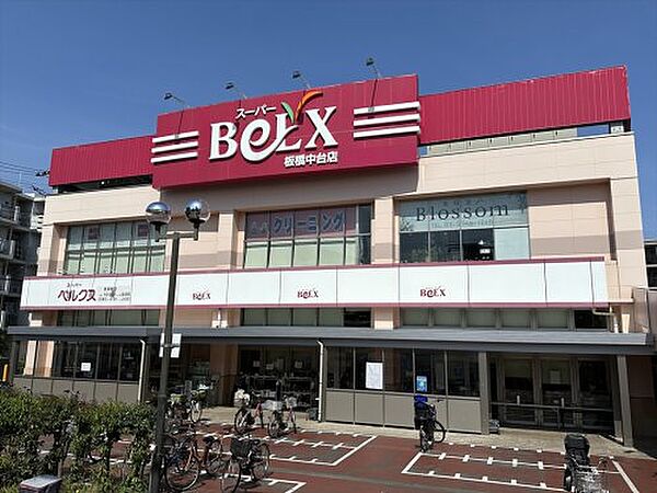 画像7:【スーパー】BeLX(ベルクス) 板橋中台店まで338ｍ