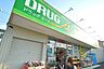 周辺：ドラッグ・エース宗岡店 （徒歩10分） 790m