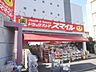 周辺：ドラッグストアスマイル東有馬店 徒歩3分。 240m