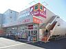 周辺：サンドラッグ川崎宮内店 1290m