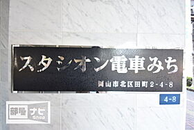 スタシオン電車みち 702 ｜ 岡山県岡山市北区田町2丁目（賃貸マンション1K・7階・34.09㎡） その14