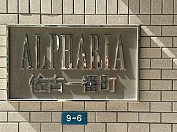 アルフェリア佐古一番町 1302号室 13階3LDKのリビング/ダイニング