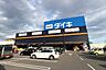 周辺：DCM御座店(ホームセンター)まで691m