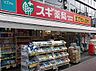 周辺：スギ薬局 高田馬場店（485m）