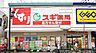 周辺：スギ薬局 北新宿3丁目店（122m）