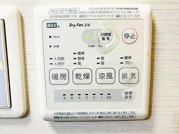 設備