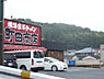 周辺：【ラーメン】町田商店まで492ｍ