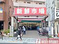 新鮮市場町屋店...