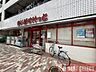 周辺：まいばすけっと西巣鴨1丁目店 まいばすけっと西巣鴨1丁目店　徒歩3分 210m