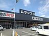 周辺：ホームセンター「ムサシプロ安茂里店まで1800m」