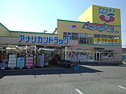 ドラッグストア 「アメリカンドラッグ墨坂店まで759m」