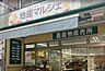 周辺：地産マルシェ三鷹店（401m）