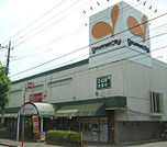 グルメシティ三鷹中原店（332m）