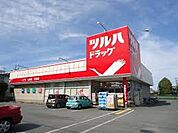 ツルハドラッグ 三鷹店（385m）