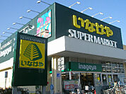 いなげや 武蔵野関前店（963m）