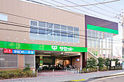 サミットストア 三鷹台団地店（519m）
