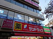 サンドラッグ 国立南口店（513m）