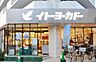 周辺：イトーヨーカドー 食品館中野店（830m）