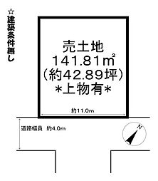 杉森町　売土地