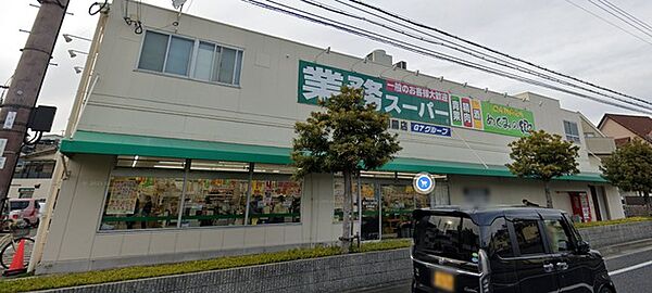 画像17:業務スーパー朝霧店