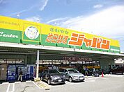 ジャパン　池田鉢塚店 84m