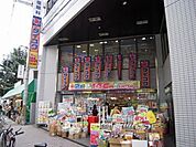 ダイコクドラッグ阪急池田駅前店 1060m