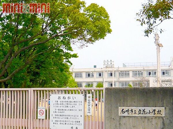 画像13:尼崎市立立花小学校