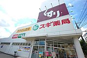 スギ薬局戸田喜沢店 470m