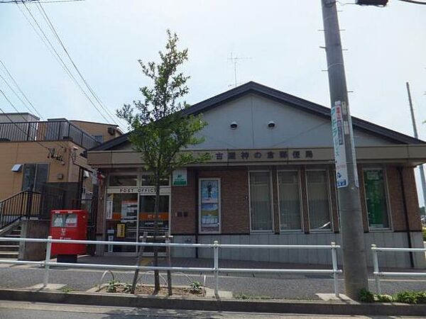 画像29:郵便局「名古屋神の倉郵便局まで860m」