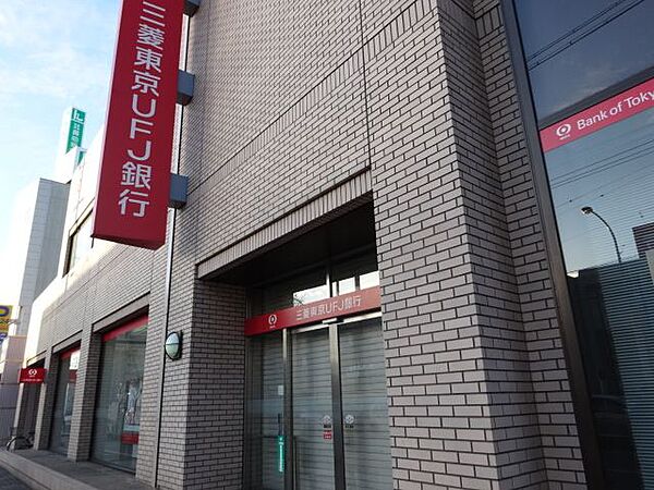 画像21:銀行「三菱東京ＵＦＪ銀行まで830m」