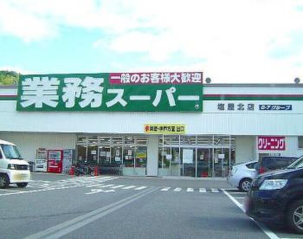 画像16:業務スーパー 塩屋北店（1464m）