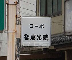 京都府京都市上京区山里町（賃貸マンション1K・5階・17.00㎡） その28