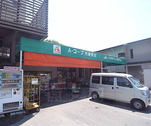 画像19:エーコープ京都中央 市原野店まで643m