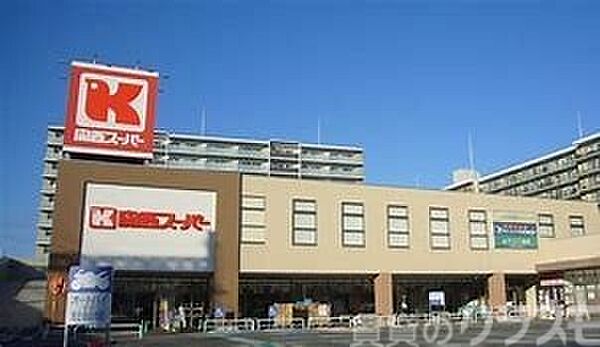 画像24:関西スーパー 大和田店 550m