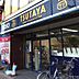 周辺：ＴＳＵＴＡＹＡ庄内店 300m