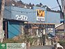 周辺：ワークマン八王子下柚木店 徒歩26分。ショッピングセンター 2080m