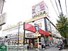 周辺：ドン・キホーテ京王堀之内店 徒歩13分。ディスカウントショップ 1020m